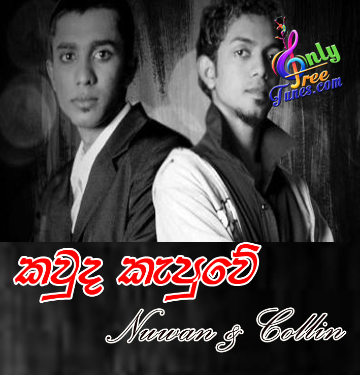 Kawuda Kepuwe (Gemba 2) - Nuwan & Collin